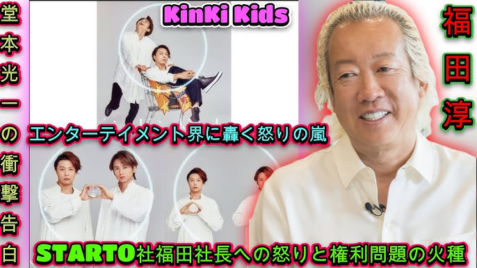 KinKi Kids堂本光一が語るSTARTO社長の方針と自身の思い