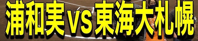 センバツ高校野球：浦和実の軟投派左腕が挑む！東海大札幌との熱戦見どころ